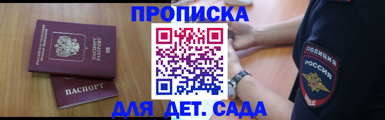временная регистрация для школы в Лисках