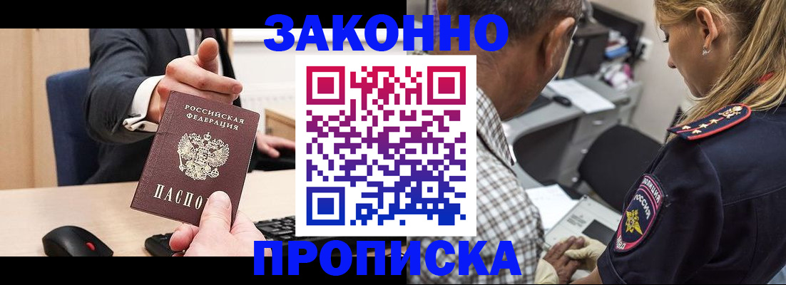 прописка законно в Лисках
