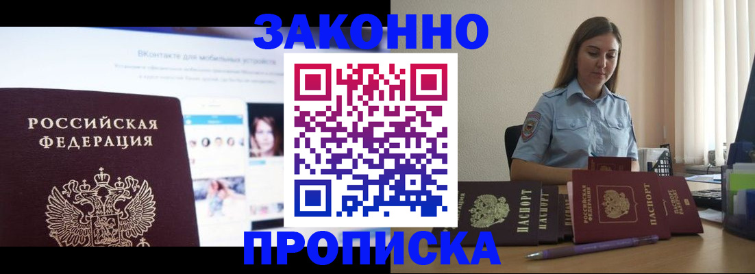 прописка от собственника в Лисках